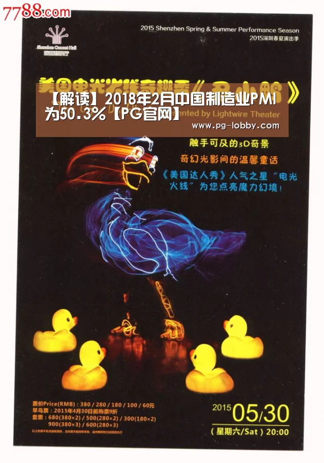 【解读】2018年2月中国制造业PMI为50.3%【PG官网】(图4) PG麻将平台